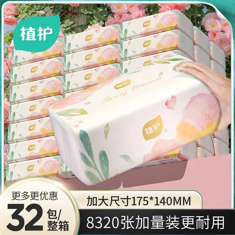 植护粉色少女心抽纸家用大量原木餐巾纸卫生纸家庭装实惠装面巾纸
