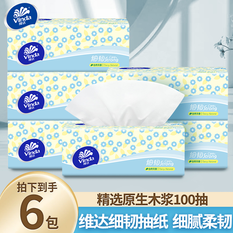 维达细韧抽纸纸巾家用餐巾纸面巾纸抽卫生纸学生实惠装擦手纸柔软