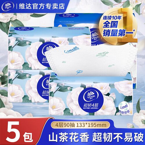 Vinda维达山茶花香4层家用抽纸纸巾实惠装面巾纸餐巾纸包邮卫生纸