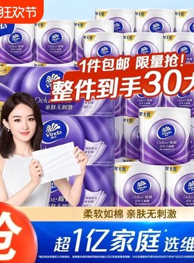 [维达][紫色棉韧]有芯卷筒卫生纸家庭实惠装高档加厚加大加厚耐用