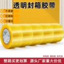 透明封箱胶带高粘度强力胶带办公包装 不易断巨能粘分量足粘性强