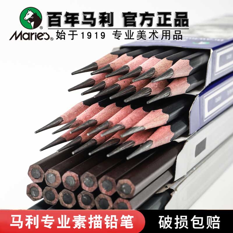 马利素描铅笔套装美术生绘画专用