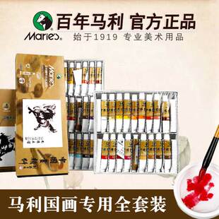 马利牌国画颜料24色12色套装传统古彩小学生入门水彩专用钛白初学者套装玛丽马力高级中国画水墨画固体单支