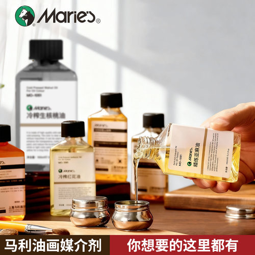 马利牌油画无味调色松节油媒介剂