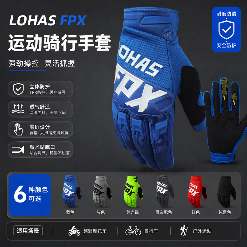 2026大量现货fistplast越野可触屏骑行越野摩托车自行车手套耐磨