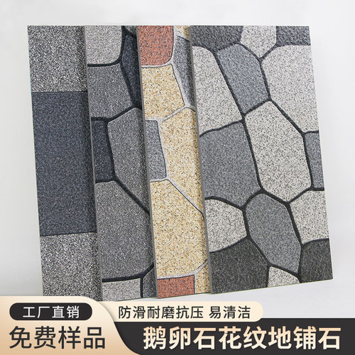 鹅卵石地铺石300*600庭院花园地砖石英砖室外瓷砖广场砖PC砖