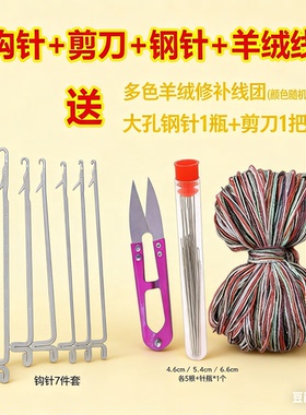 【9.99元/1套】毛衣修补工具小钩毛衣针藏线头勾针长短针送修补线