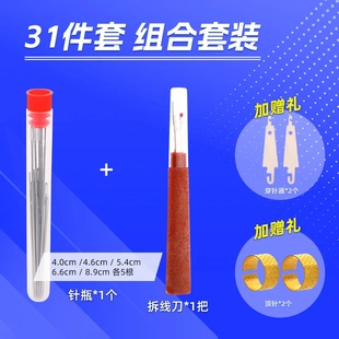 34件套手缝针家用大眼细长传统手工缝衣被子针大眼钢针手缝针神器