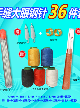 【9.99/36件套】手缝针床垫针上鞋手工棉被加长针大孔针窗帘针粗