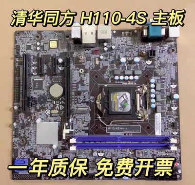 原装 清华同方 H110-4S RE:2.0 Q170-4S主板E9000 E500-3005 主板