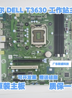 戴尔DELL T3630 T40工作站主板 IPCFL-TB NNNCT Y2K8N GTK4K
