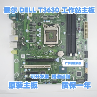 戴尔DELL T3630 T40工作站主板 IPCFL-TB NNNCT Y2K8N GTK4K