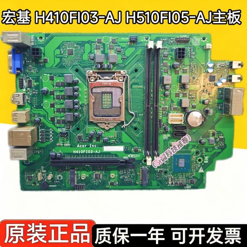 ACER宏基 E450 H410FI03-AJ H510FI05-AJ 原装主板10105 10400F