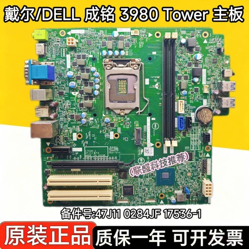 戴尔 DELL 成铭 3980 Tower 主板 47J11 0284JF 17536-1