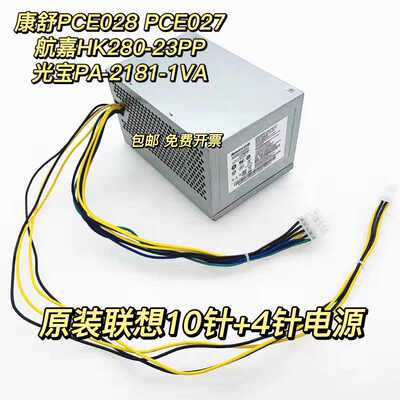 联想10针电源HK280-23PPPCE028