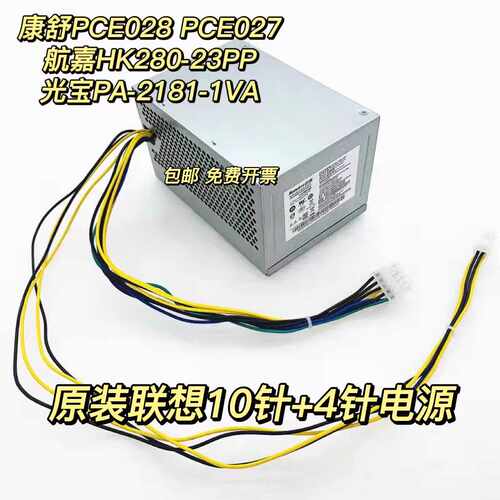 联想10针电源HK280-23PPPCE028