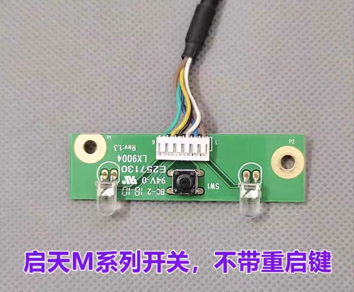 原装联想启天M715 M4300M713 M7160 M4330 M4350机箱开关按钮按键