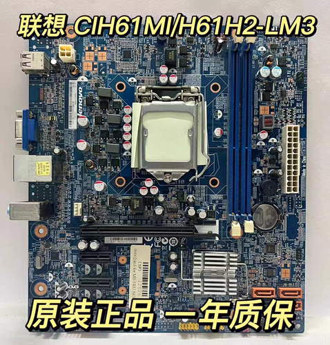 联想CIH61MI主板H520F430T410