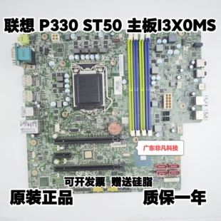 工作站主板 ST50 I3X0MS I3X0RMS 01YW007 原装 C246芯片 联想P330