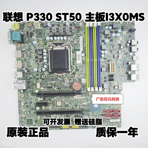 原装联想P330 ST50 工作站主板 I3X0MS I3X0RMS C246芯片 01YW007