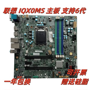 联想IQ1X0MS Q170主板ThinkCentre主板 M8600t M8600s M6600 P310