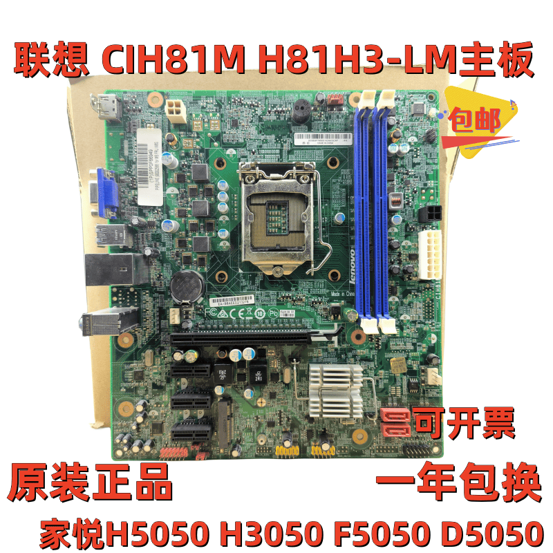 联想CIH81M IH81M主板 家悦H5050 H3050 F5050 D5050 H81H3-LM1.0