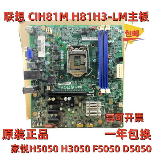 联想CIH81M主板家悦H5050H3050