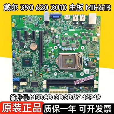 DELL/戴尔optiplex390/620/3010 260 MIH61R H61主板M5DCD GDGD8Y