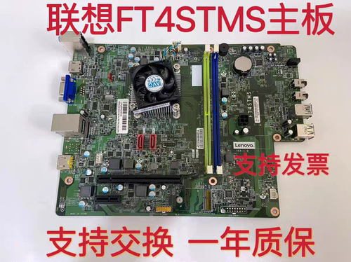 联想FT4STMS主板天逸310S