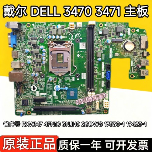 全新戴尔 DELL 3470 3471 主板 RXWM7 4FN10 2GDWG 17530-1 19432