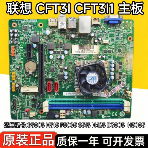联想G5005 H515 F5005 S515 H425 D3005 CFT3I CFT3I1 H3005主板