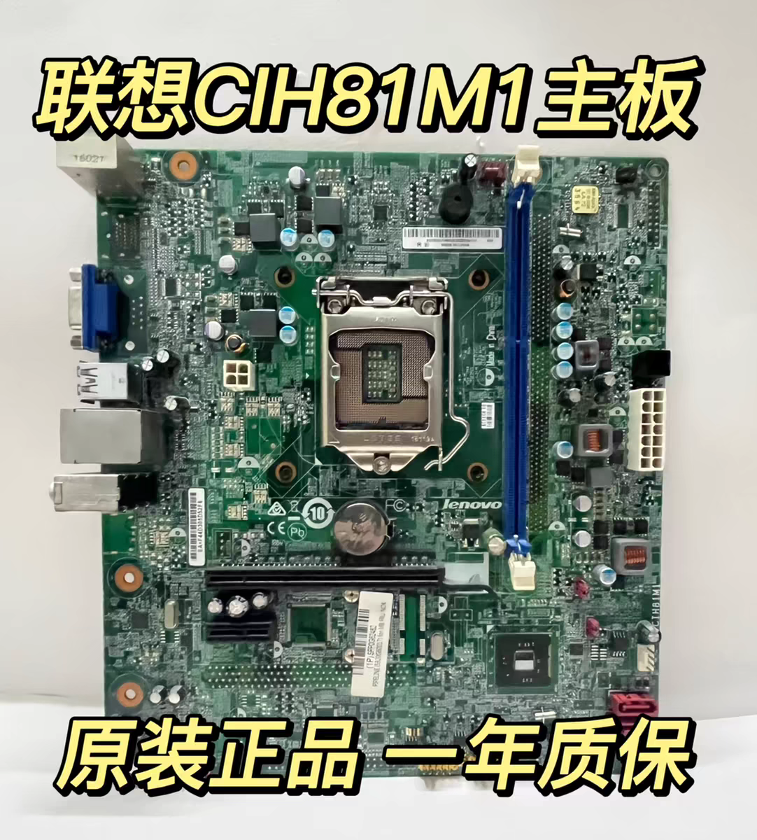 全新联想H81主板 启天M4500 CIH81M1 H81H3-LM3 Rev.V1.0主板原装
