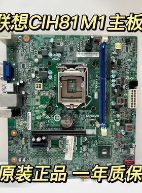 全新联想H81主板 启天M4500 CIH81M1 H81H3-LM3 Rev.V1.0主板原装