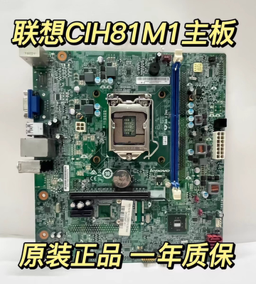 联想H81主板H81H3-LM3启天M4500
