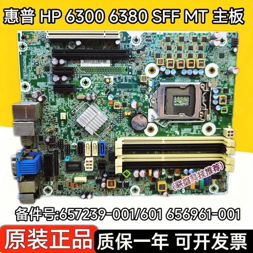 惠普 HP 6300 6380 SFF MT 主板 657239-001/601 656961-001