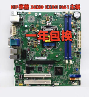 全新 惠普 HP 3330MT 3380MT H61 主板 694617-001 660512-001