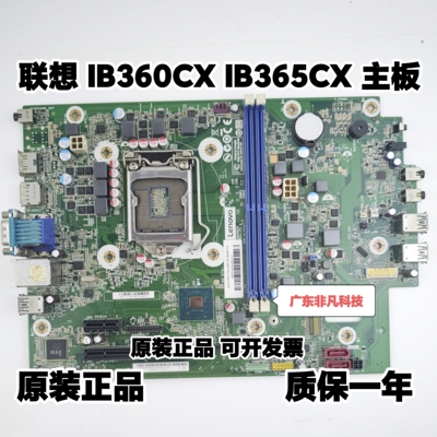 联想 IB360CX  IB365CX 主板 天逸510S V530S E76S M4000s M720e