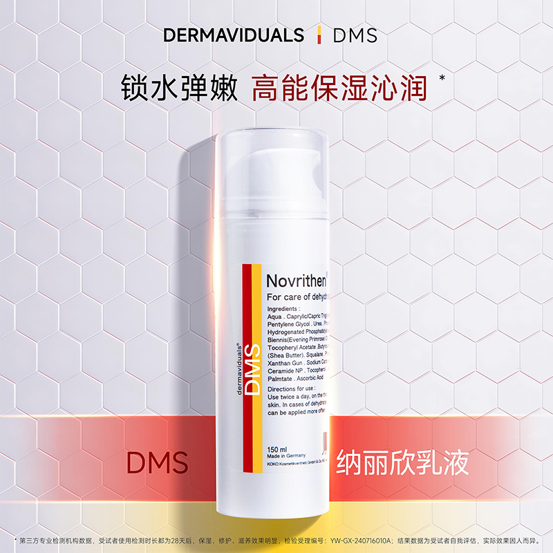 官方直售DMS纳丽欣乳液150ml