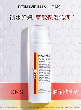 【品牌官方】DMS纳丽欣乳液150ml保湿舒缓控油 高端院线 源头保障