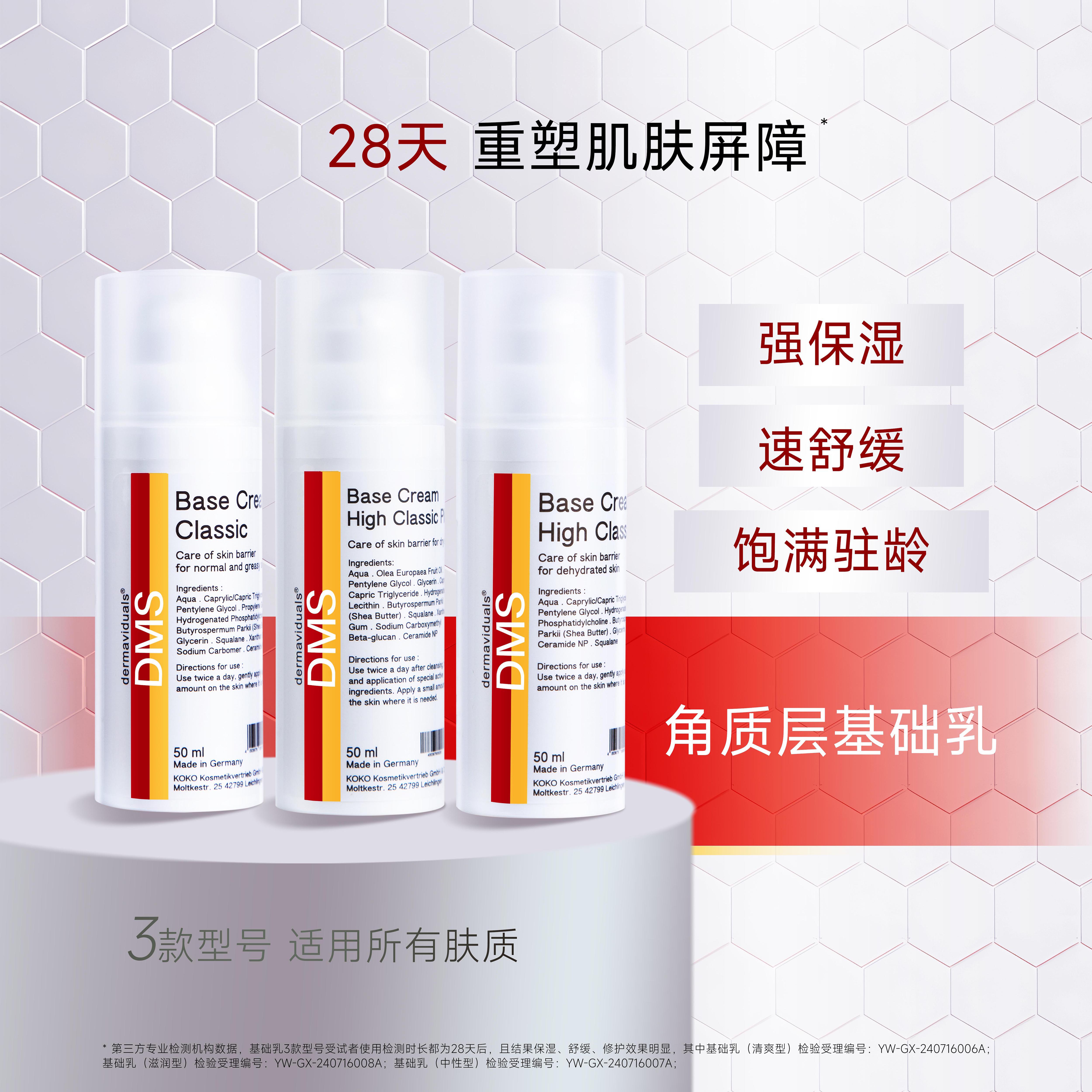 官方直售DMS清爽基础乳50ml院线