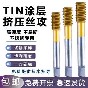 不銹鋼 公制美制 粗牙細(xì)牙螺紋 TIN鍍鈦擠壓絲攻絲錐 鋼件通用
