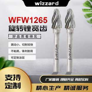 船舶高铁专用铝合金磨头 wizzard厂家直销WFW1265 钨钢合金磨头