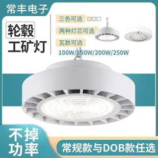 厂家ufo轮毂工矿灯100w150w200w厂房车间高顶棚工业照明led工矿灯