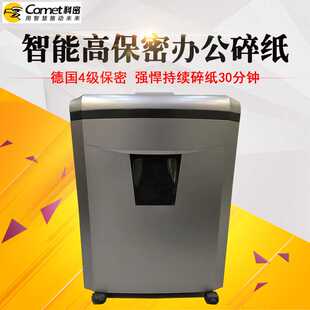碎卡碎针 科密RT 17D碎纸机 持续30分钟碎纸 德国4级高保密碎纸机