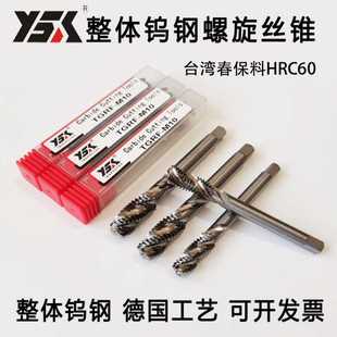 德国硬质合金钨钢丝锥超硬螺旋丝攻m2