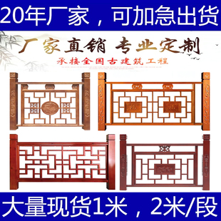 定制东阳木雕彷古木栏杆楼梯护栏扶手围栏飘窗护栏榫卯将军柱立柱