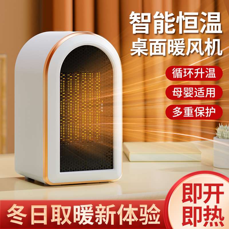 冬季小型暖风机大功率桌面办公室倾倒断电取暖机家用PTC陶瓷发热