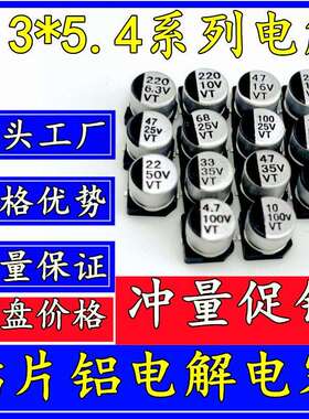 贴片电解电容6.3V10V16V25V50V63V100V6.3*5.410uF22uF