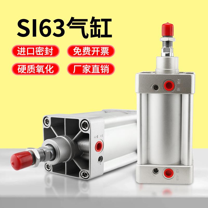 气缸小型气动大全汽缸总成双行程可调SI63大推力加长杆80125200