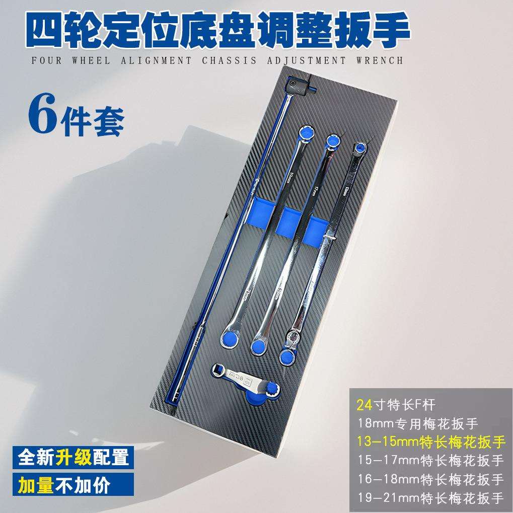 底盘维修后轮外倾角调整工具四轮定位检测T10179加长梅花扳手